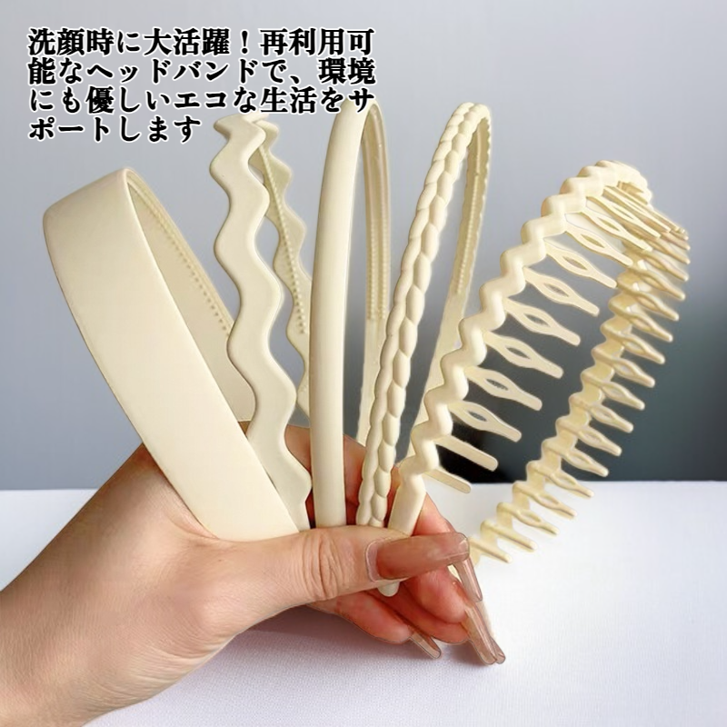 再利用、ヘッドバンド、ヘアバンド、洗顔のみ、様々なカラー仕様、ナチュラルな雰囲気