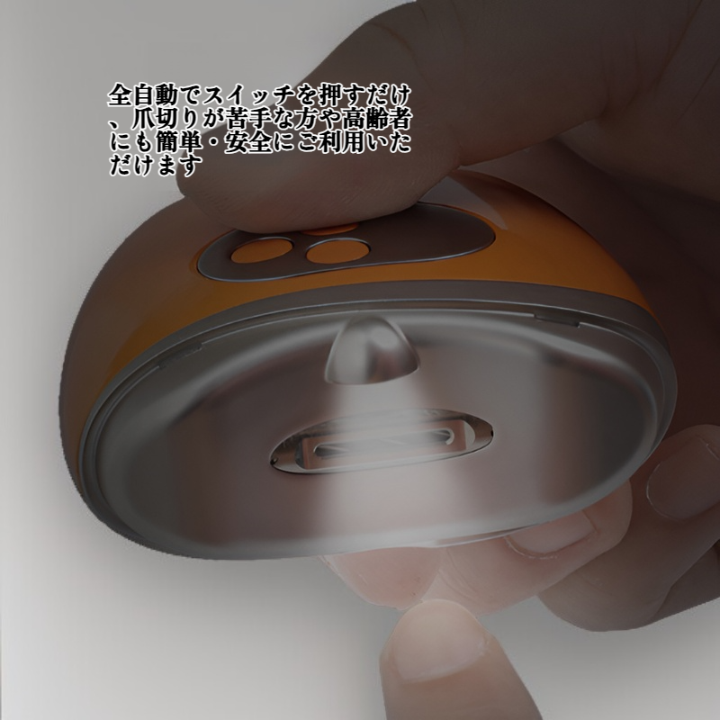 全自動多機能電動爪切り