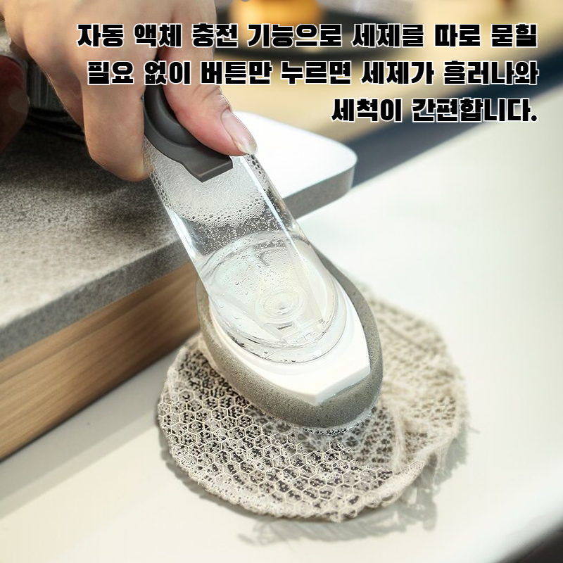 냄비 스크러버용 긴 손잡이 자동 액체 충전 스펀지 브러시