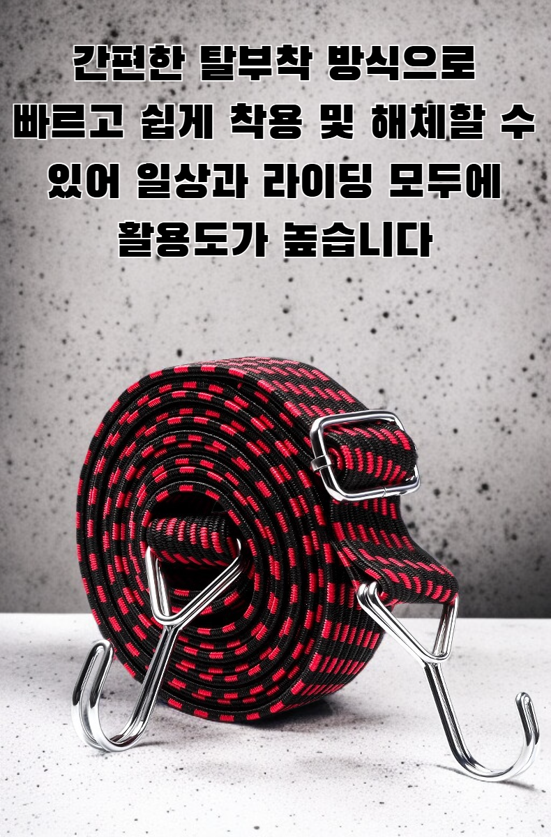 오토바이용 고탄성 힘줄 고정 벨트 실물 사진