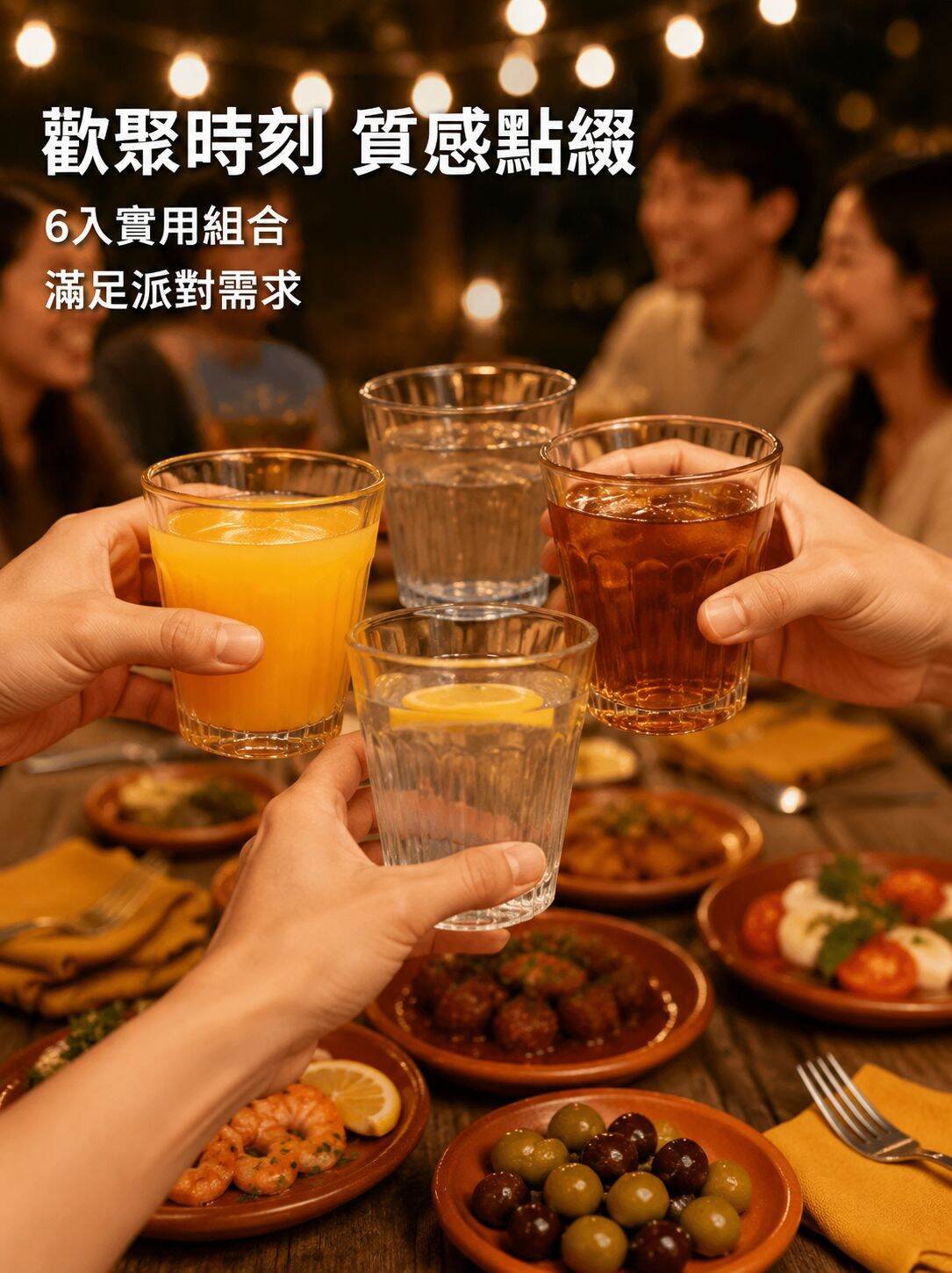 lp-detail-12-場景圖7-朋友聚會碰杯歡聚.jpg