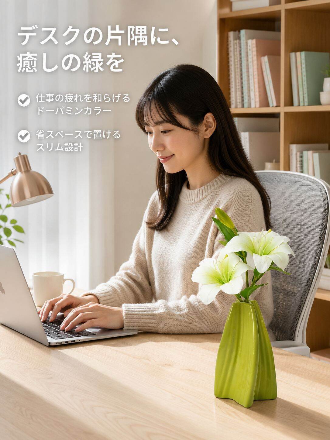 lp-detail-6-场景图1-办公桌转角的治愈多巴胺绿花瓶与办公女性.jpg