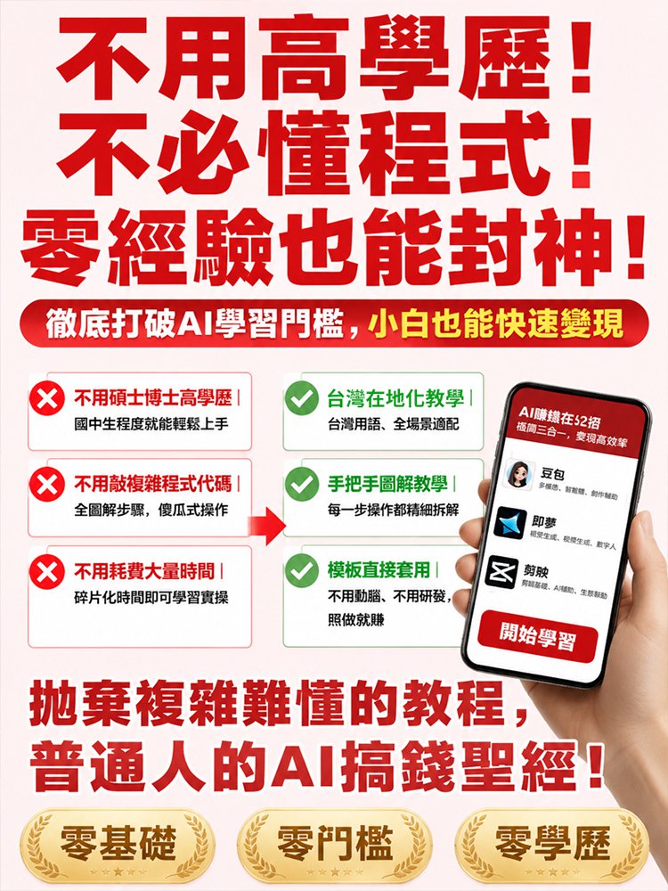 AI賺錢52招零基礎入門精通