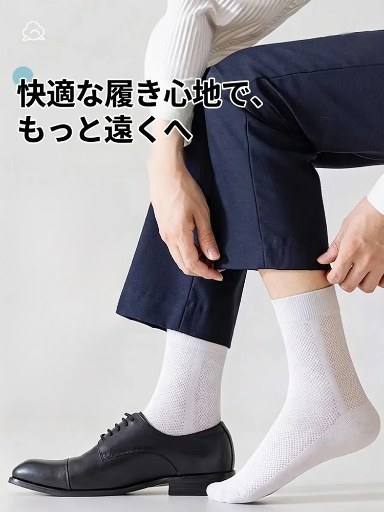 メッシュ通気性ミドルソックス