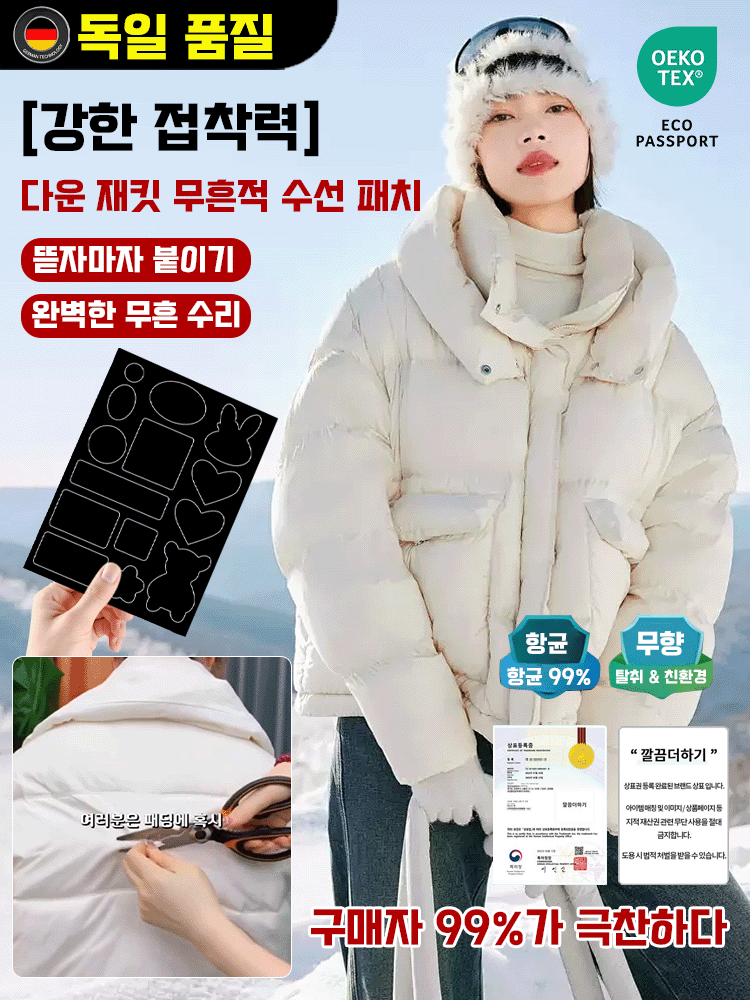 【손상 시 보상】강한 접착력 다운 재킷 무흔적 수선 패치