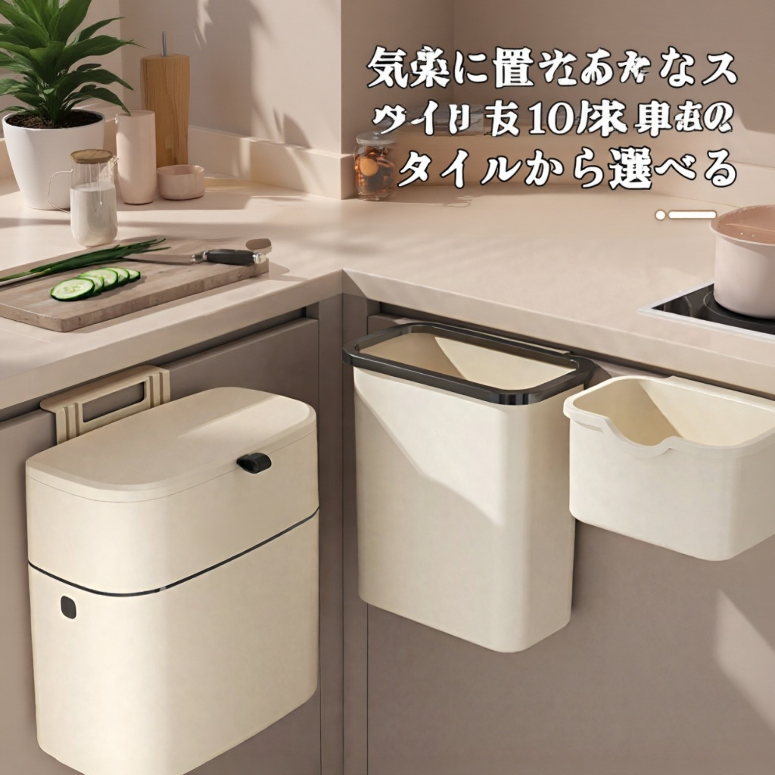 リビングルームに設置した大型蓋付きゴミ箱