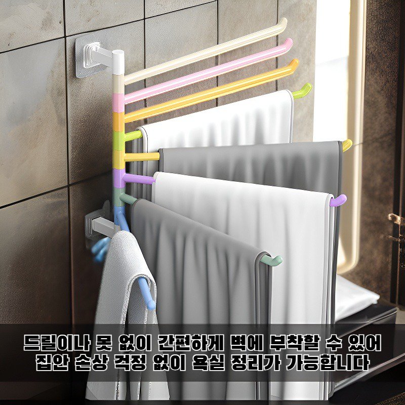 드릴 없이 벽에 부착하는 욕실용 수건걸이