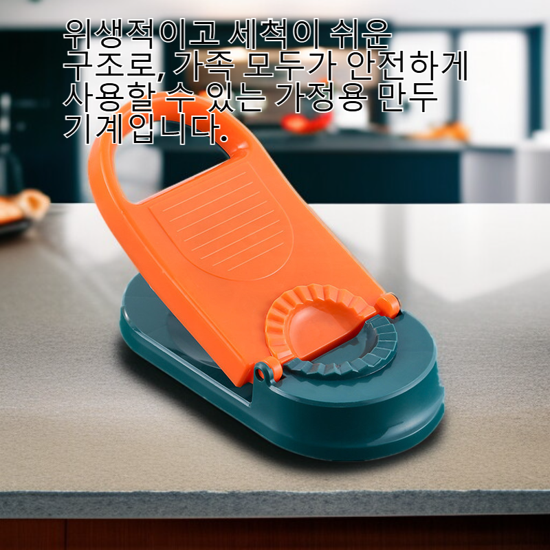 수동 만두 기계 밀면피 도구 다기능 주방용품