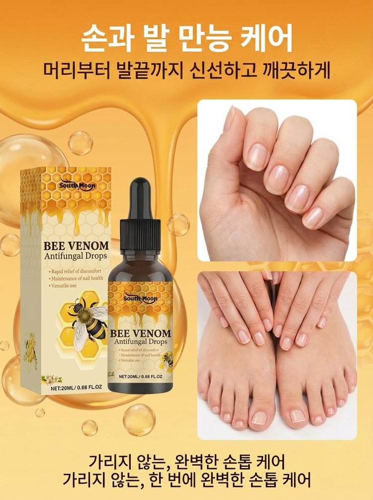 [7일 기적] 갈아낼 필요 없는 문제성 발톱 뿌리 파괴 벌독 앰플