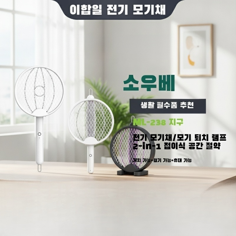 접이식 행거 전기모기채