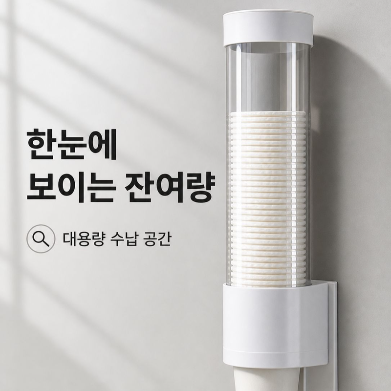 벽걸이형 디스펜서 컵 보관 선반