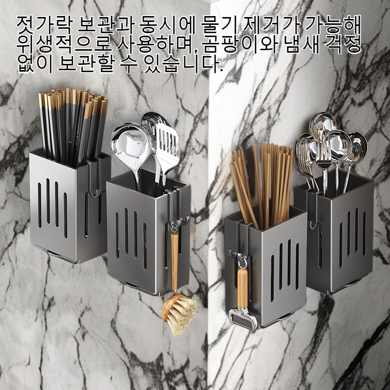 벽걸이형 젓가락 보관 및 물기 제거대