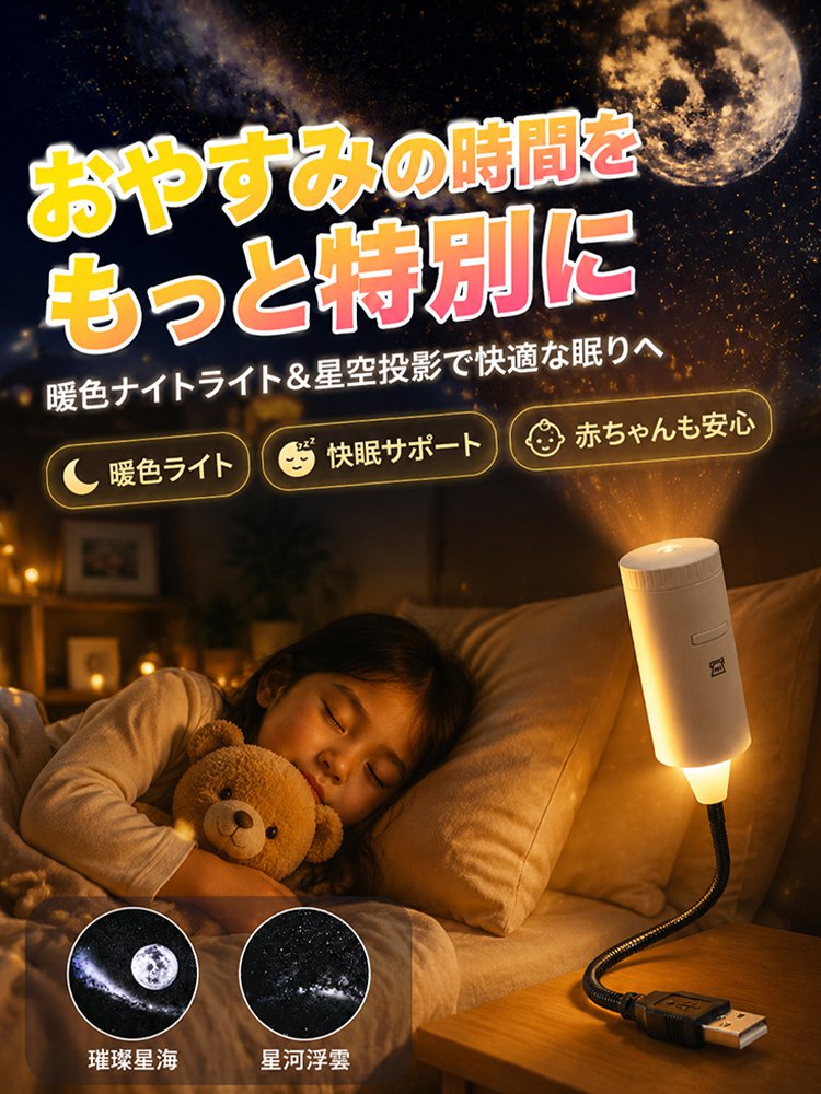 スターナイトプロジェクターライト