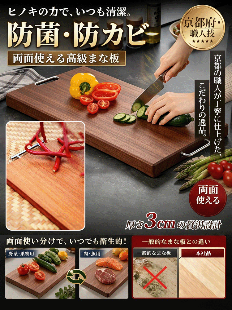 【京都府】抗菌防カビひのきまな板