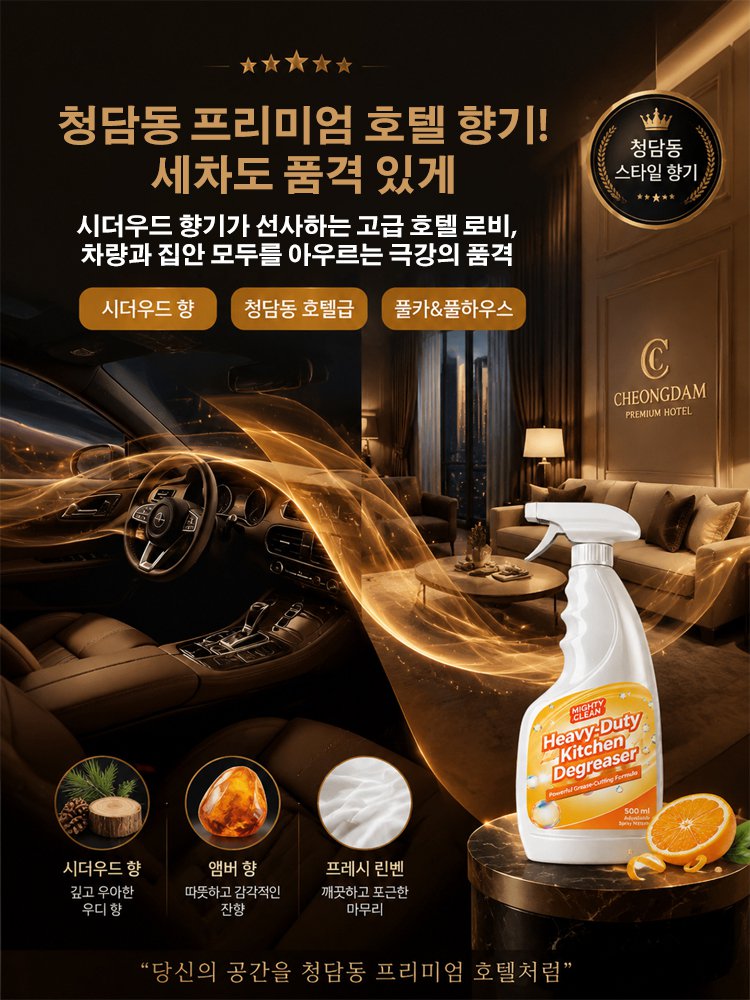 독일·한국 공동 개발 전방위 주방 기름때 분해 만능 스프레이
