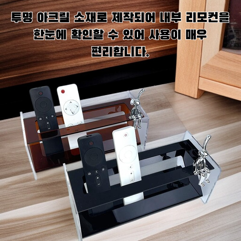 아크릴 리모컨 보관함