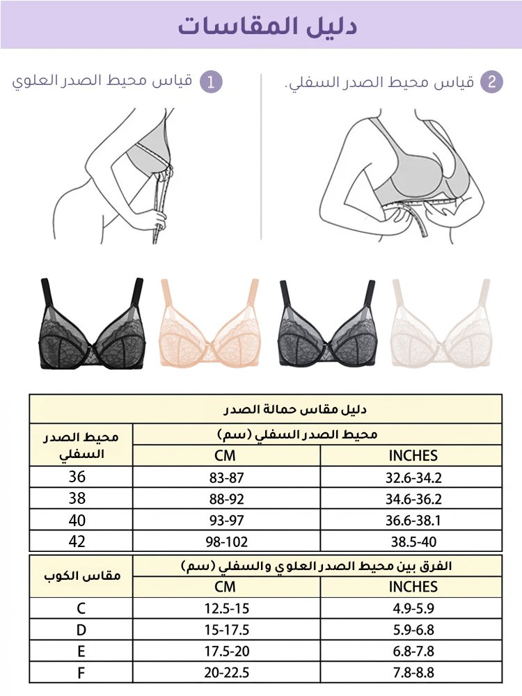 حمالة صدر من الدانتيل الشفاف والجذاب