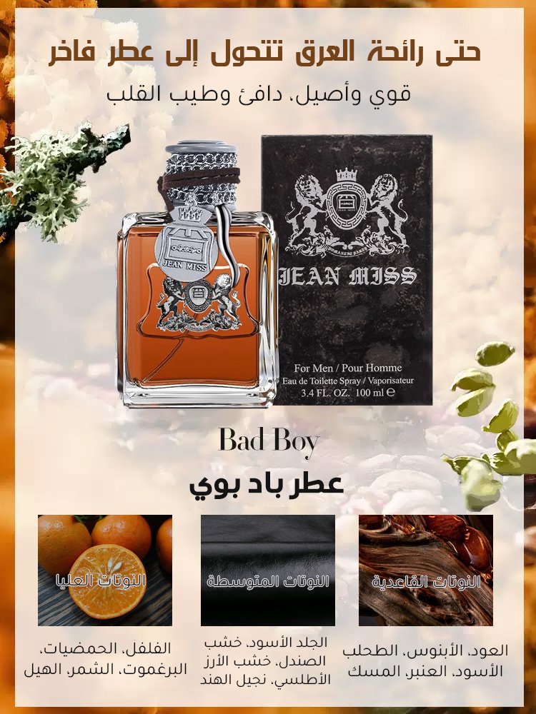 عطر خشبي كلاسيكي للرجال
