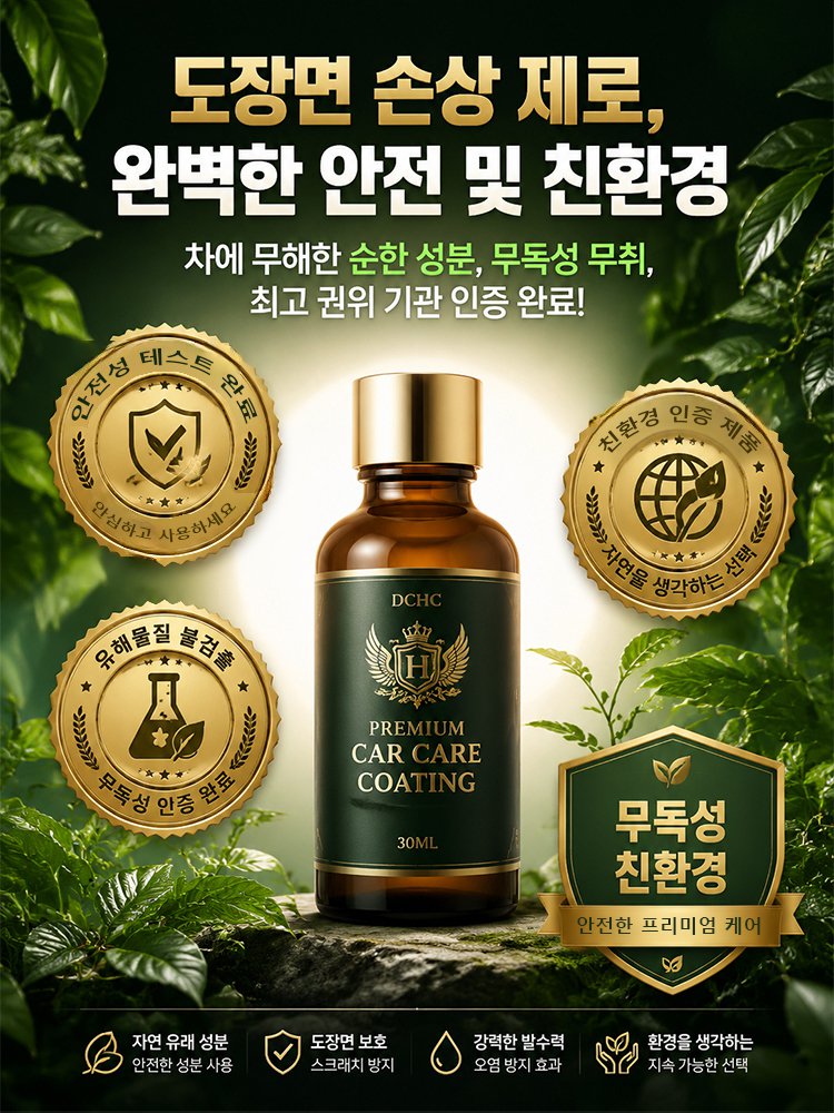 새 차처럼 눈부신 광택을 완성하는 프리미엄 그래핀 세라믹 코팅제