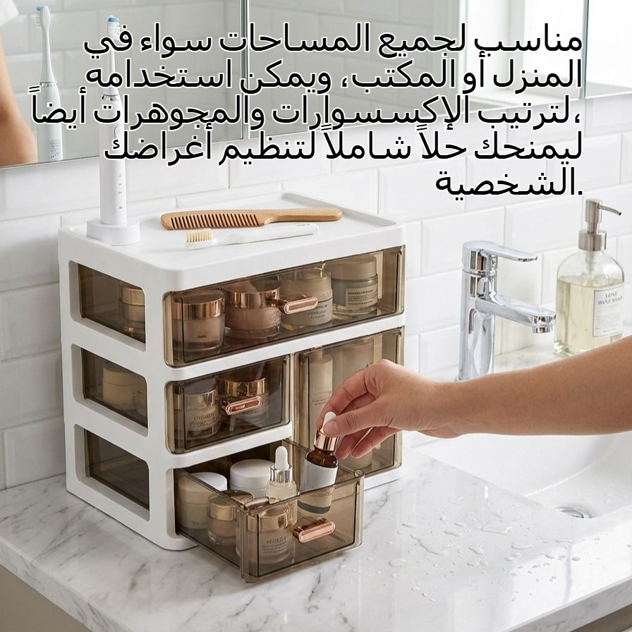 منظم طاولة مستحضرات التجميل متعدد الطبقات
