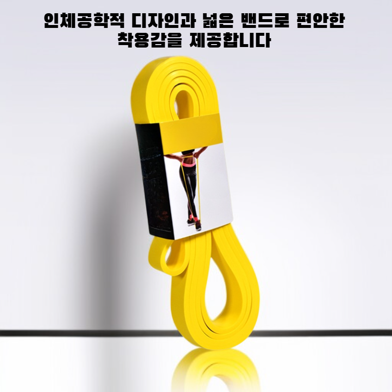 피트니스 저항 밴드