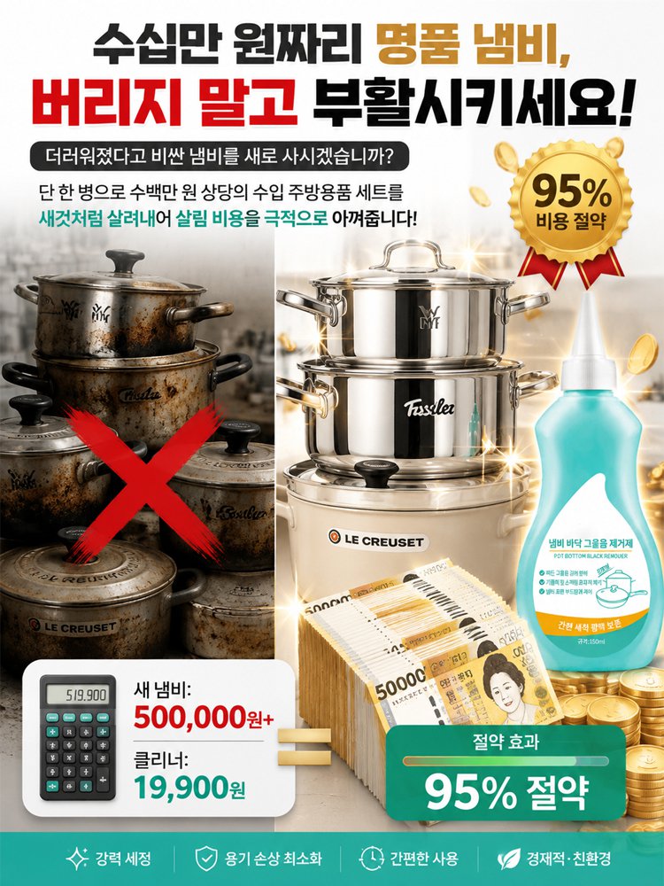검은 찌든 때 싹 녹여주는 초강력 발포 산소 세정제