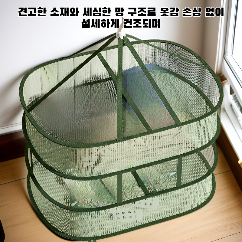 가정용 빨래 건조망