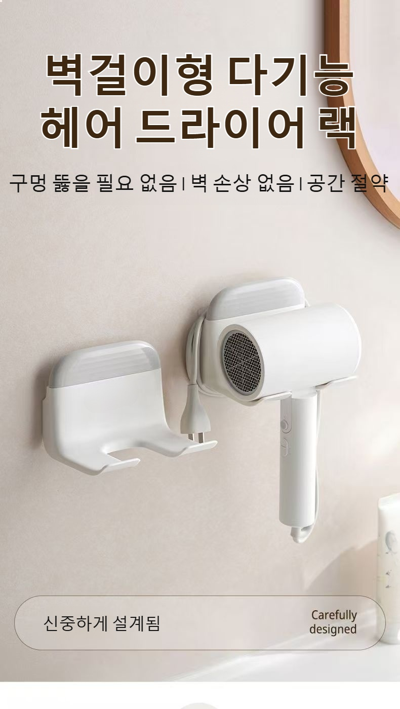 욕실 헤어드라이어 거치대 설치 모습