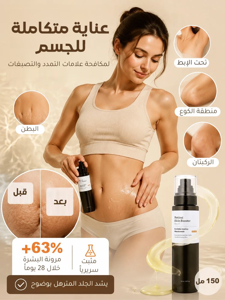سيروم الريتينال لتجديد البشرة