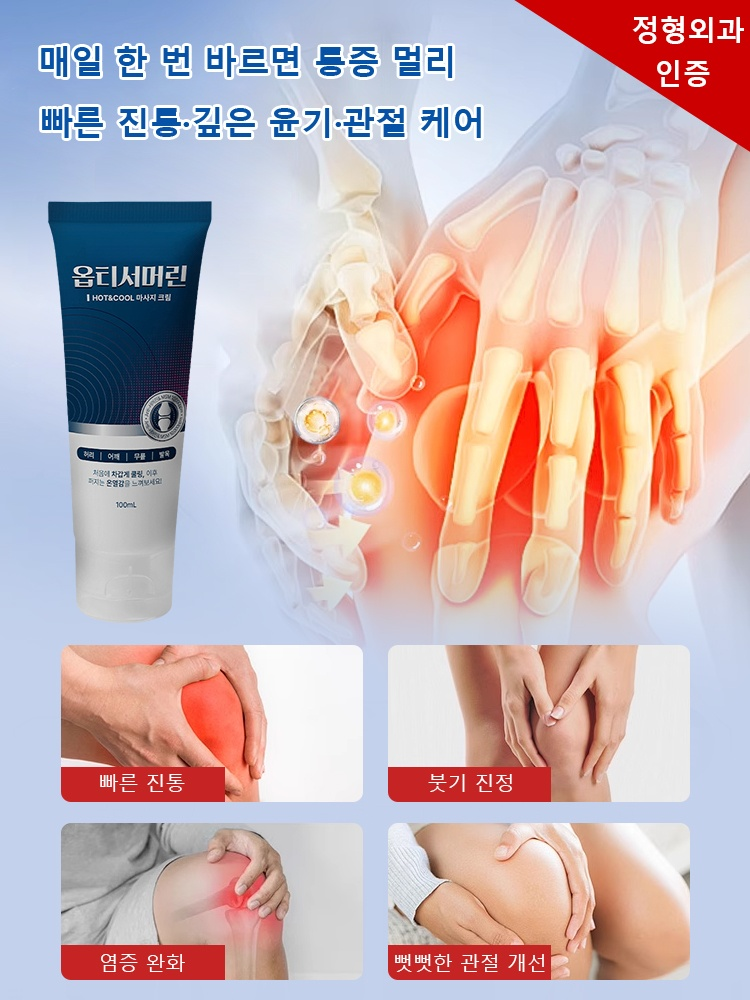 관절 재생 크림