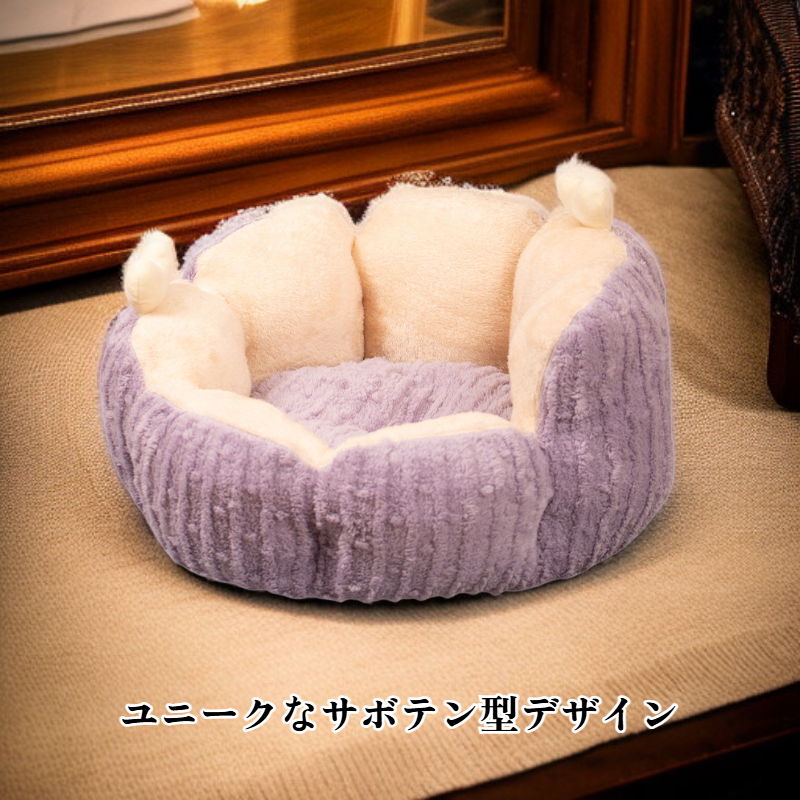 花びら型のペットベッド