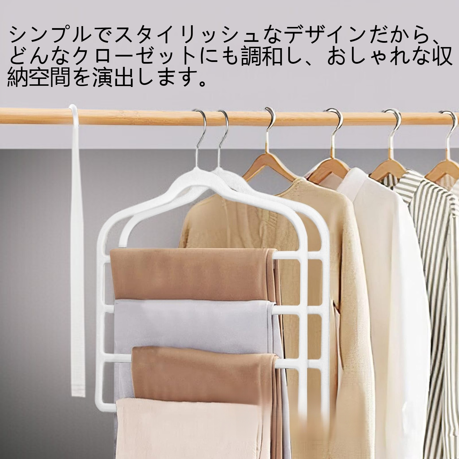 省スペース設計のマルチパンツハンガーをクローゼットに使用
