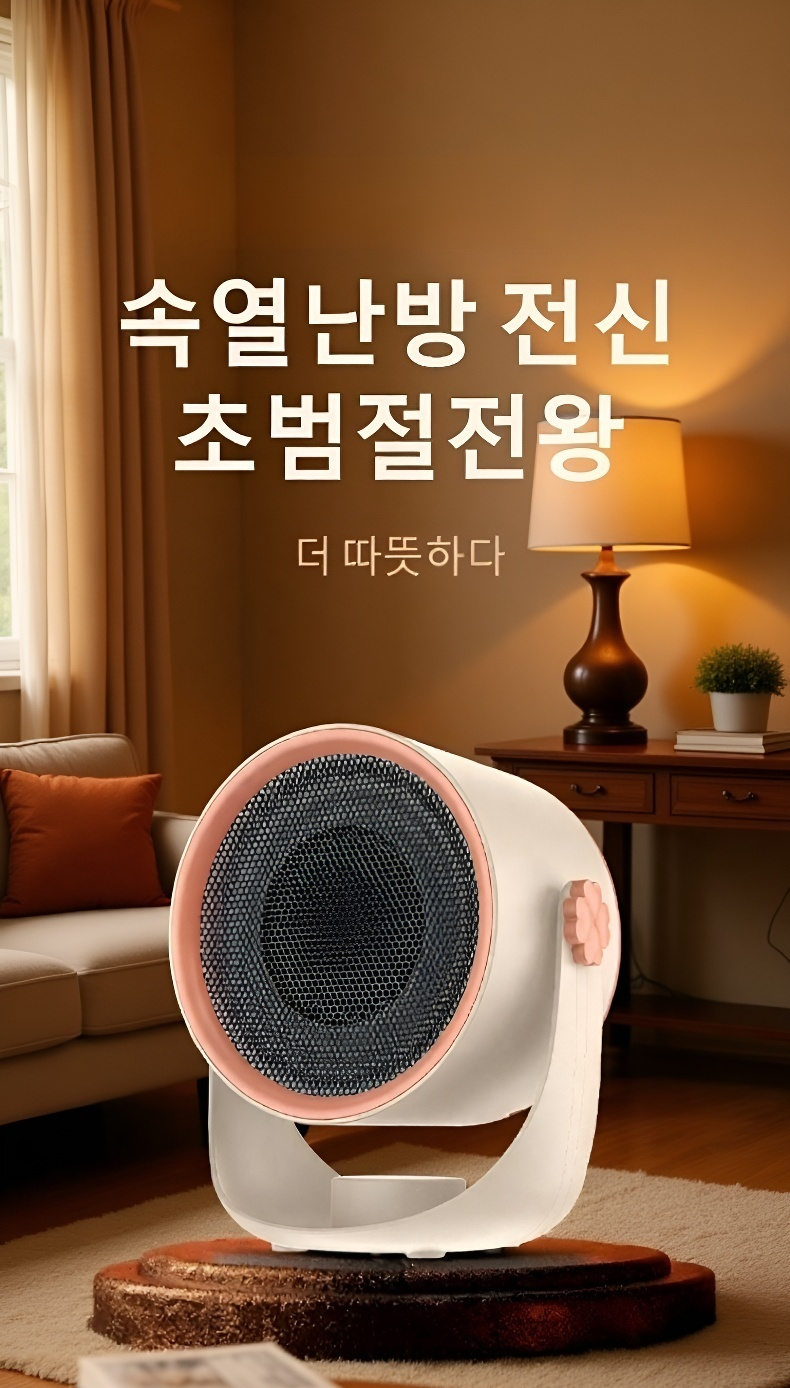 고출력 온풍기 데스크탑 히터 전면 모습