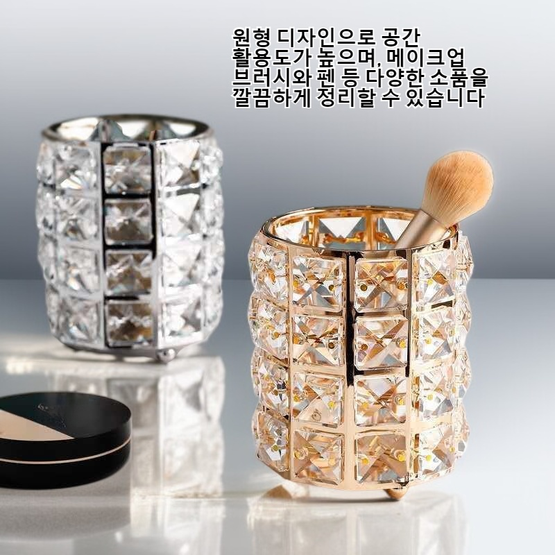 인기상품 크리스탈 펜홀더, 원형 탁상용 수납장, 메이크업 브러시 홀더, 메이크업 브러시 수납 펜홀더