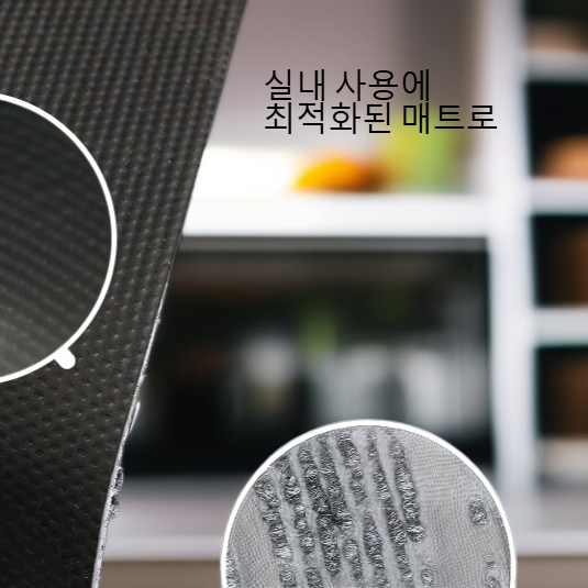 내구성 좋은 실내 미끄럼방지 매트