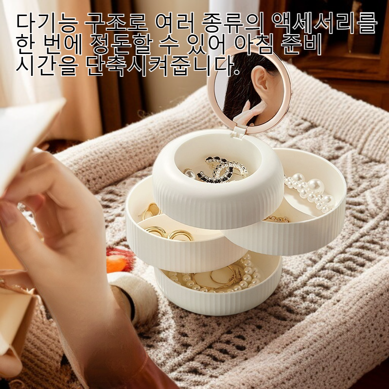 다기능 주얼리 박스 귀걸이, 목걸이, 팔찌, 반지 분류 수납