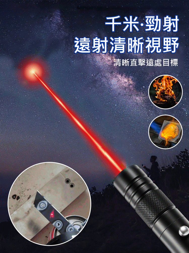 高強度激光筆