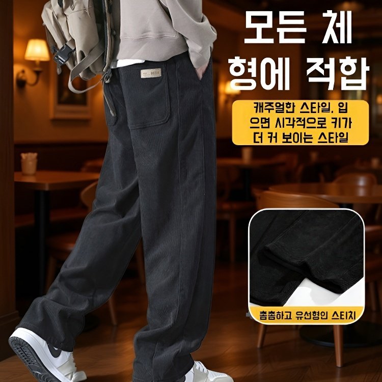 남성 코듀로이 간절기 캐주얼 바지 전체 모습