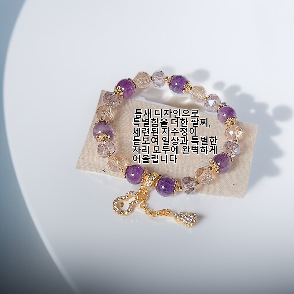 틈새 디자인 팔찌, 세련되고 심플한 자수정 팔찌, 우아한 팔찌, 조롱박 모양의 중국 보석.