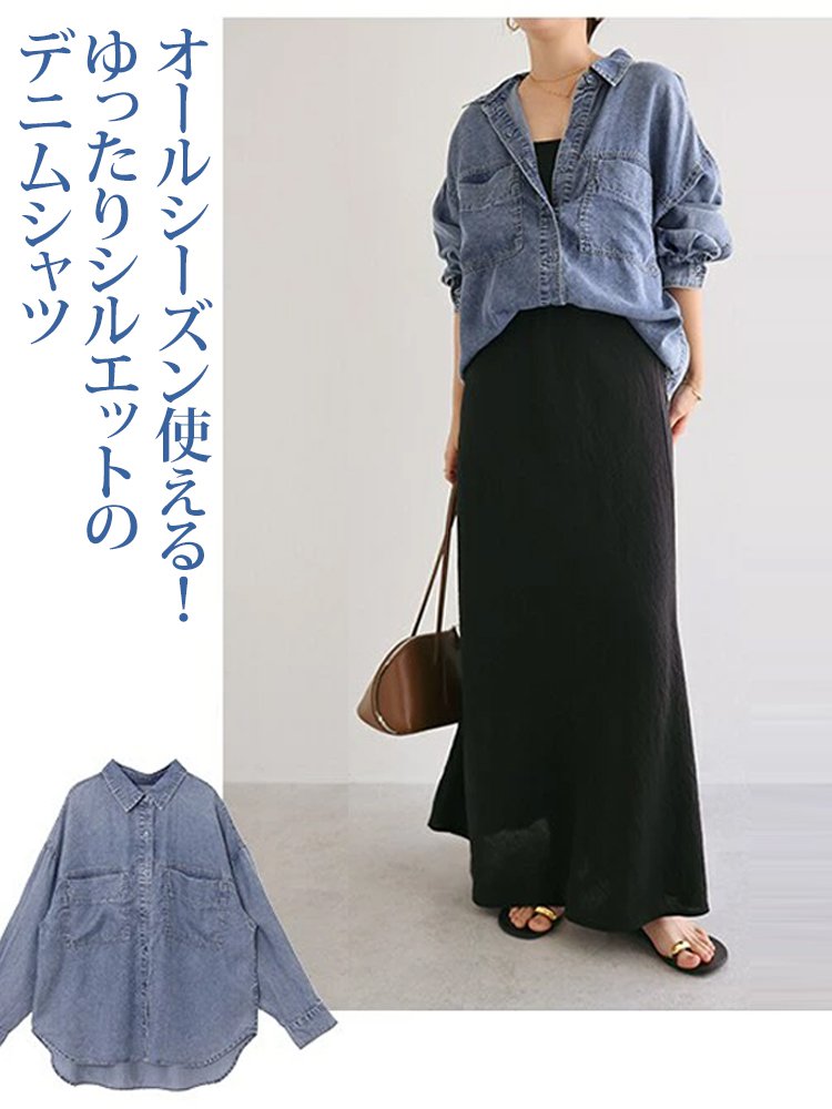 ゆったりシルエットの新作デニムシャツ