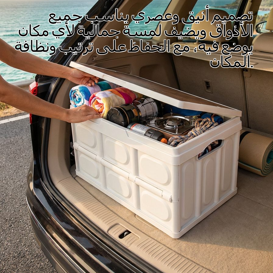 صندوق تخزين خارجي مع مقبض لسهولة الحمل