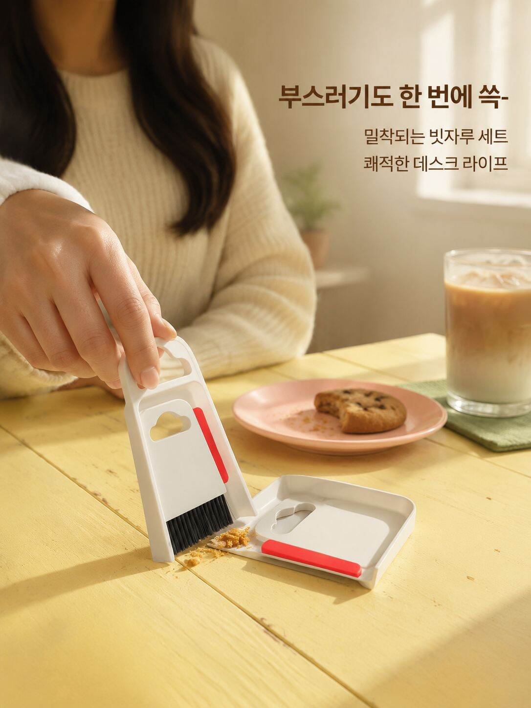 책상 청소에 최적화된 미니 빗자루