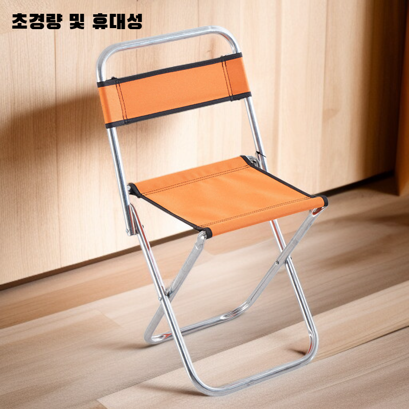휴대용 접이식 의자
