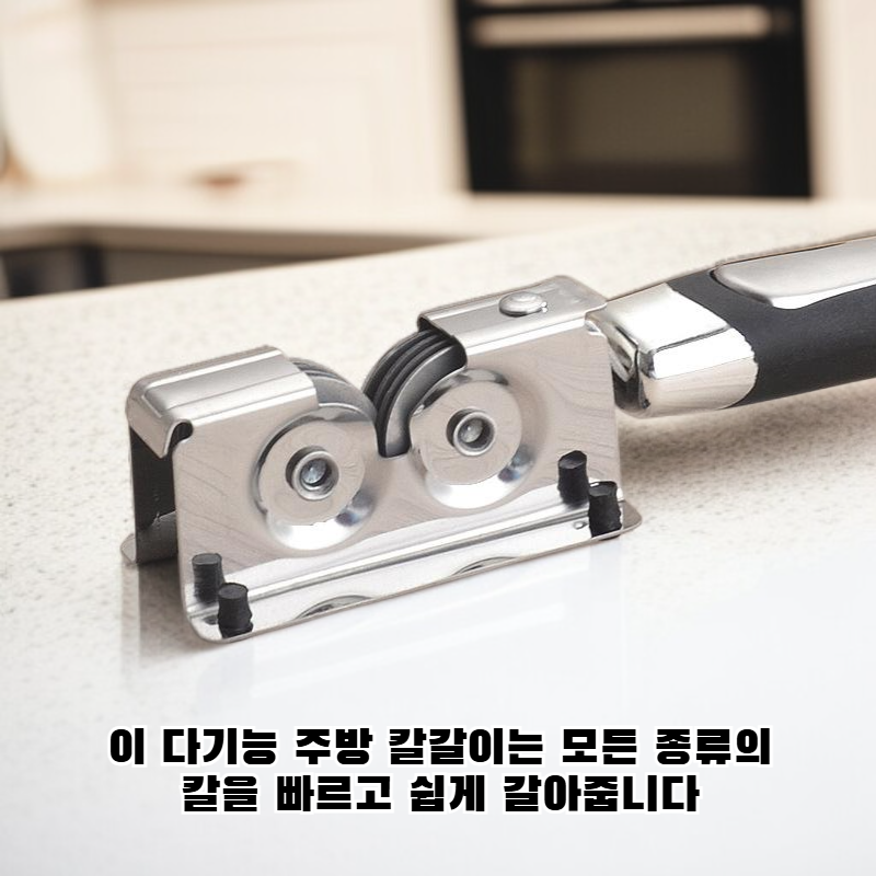 다기능 주방 칼 연마기