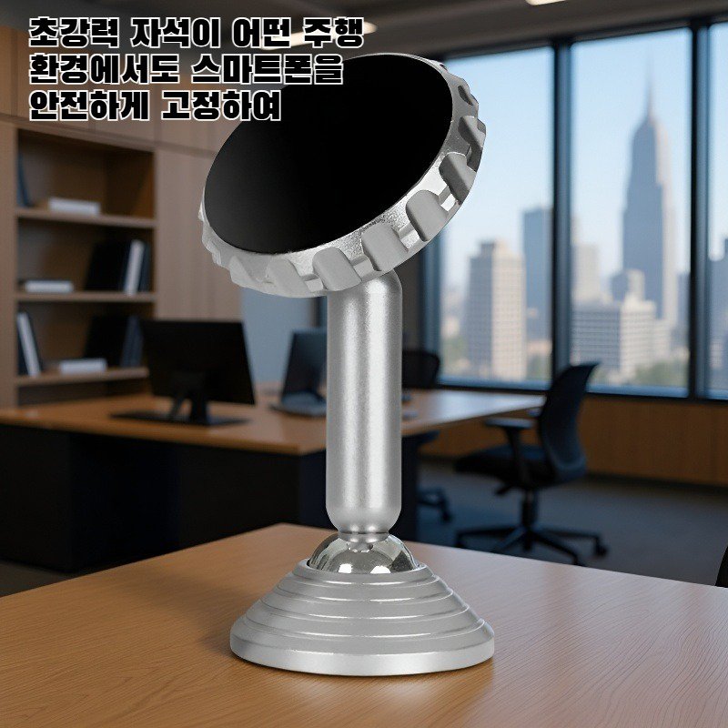 자석 차량용 핸드폰 거치대