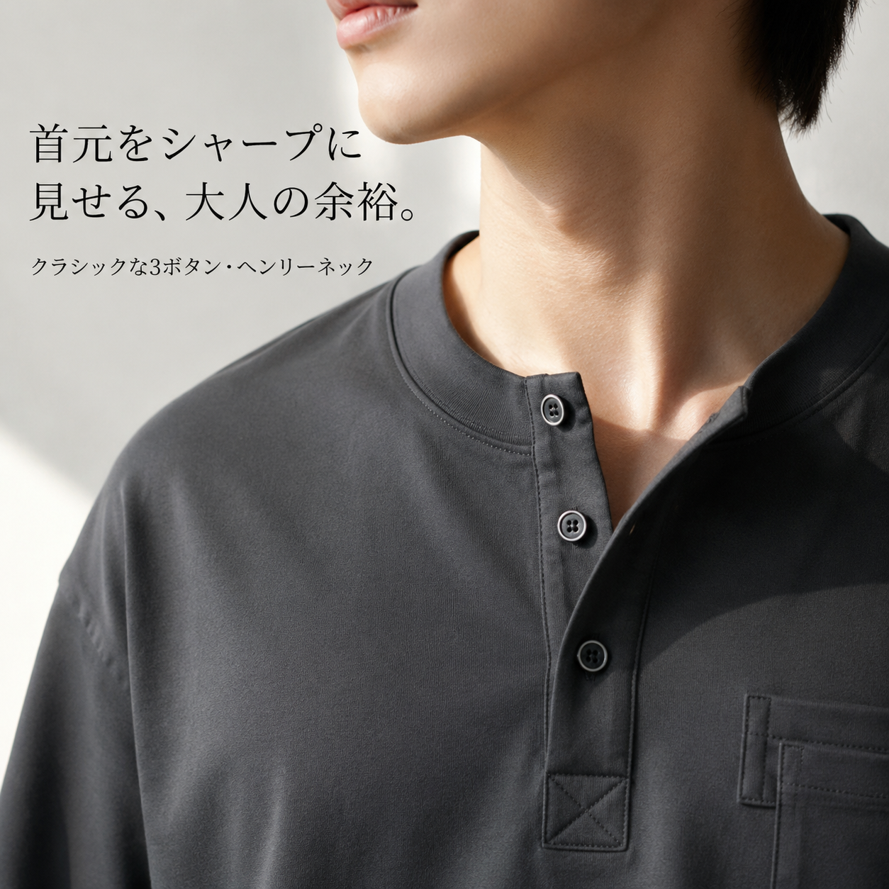 ゆったりヘンリーネックTシャツ メンズ夏用高級感インナー