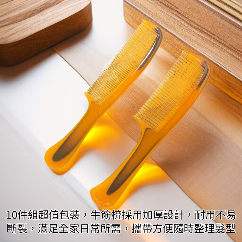 10件組牛筋梳便攜加厚塑膠梳子防靜電