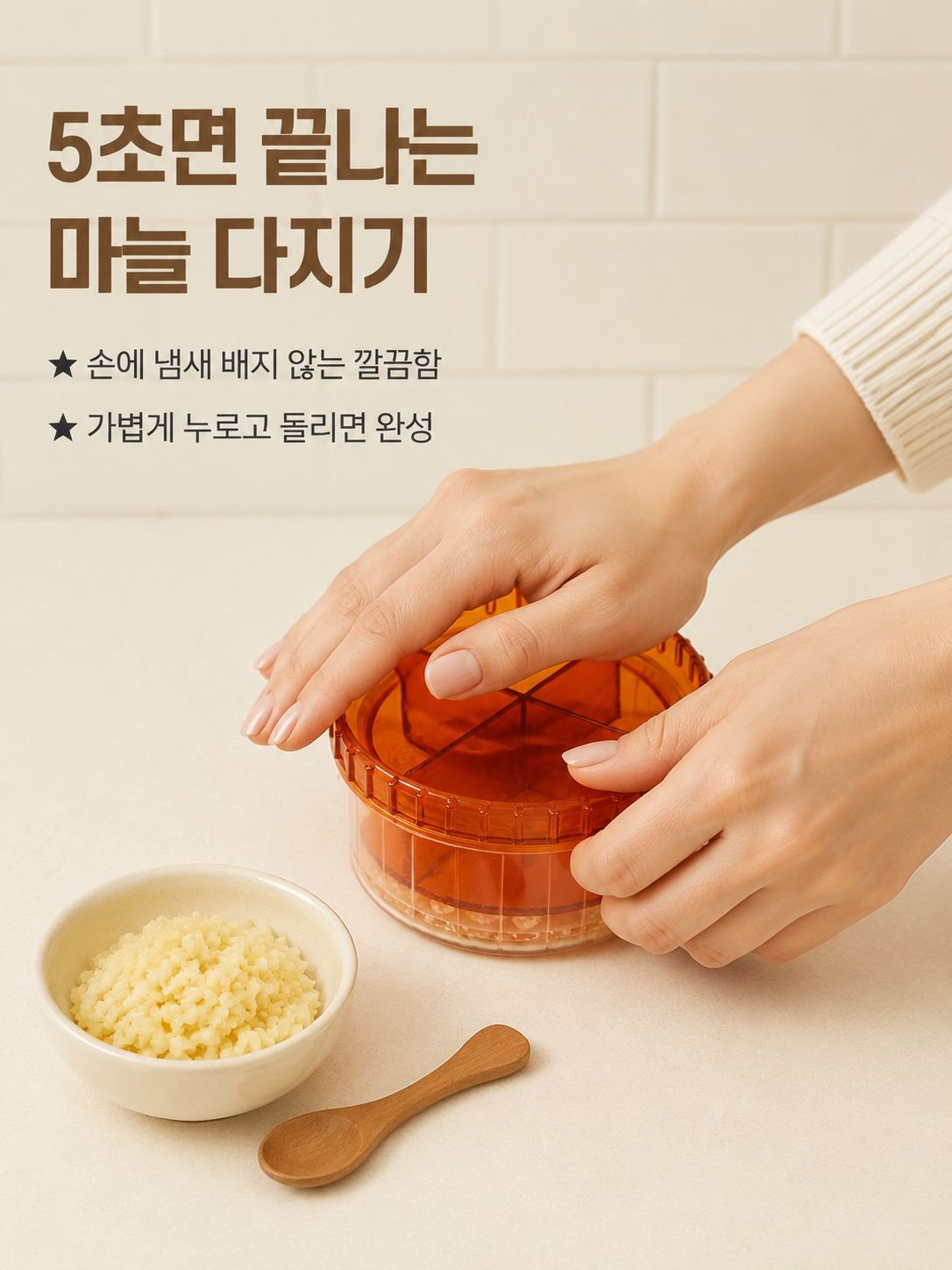 주방에서 활용되는 마늘분쇄기