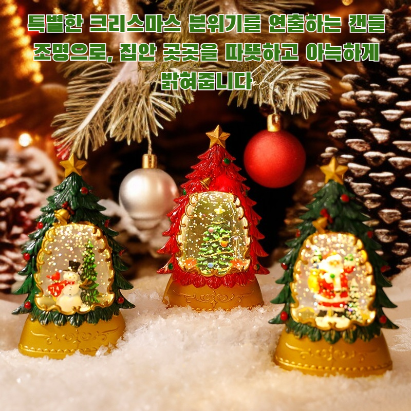 크리스마스 캔들 조명