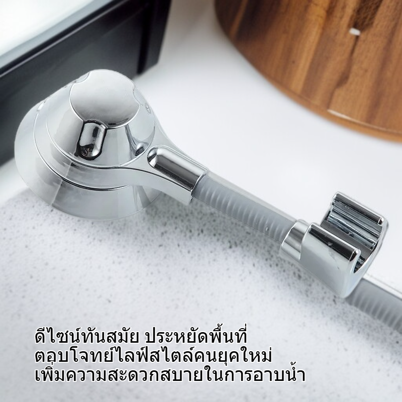 ขายึดฝักบัวแบบปรับทิศทางได้ ติดตั้งง่ายไม่ต้องเจาะผนัง